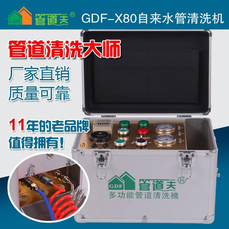 GDF-X80自来水管清洗机