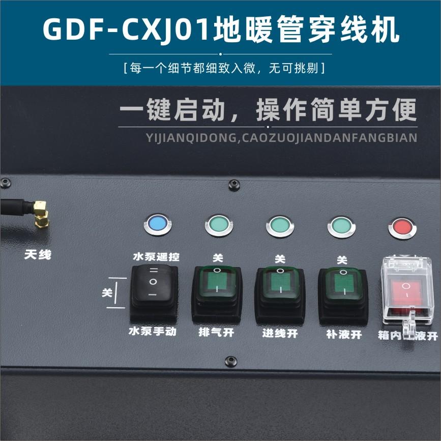 管道夫GDF-CXJ01地暖管穿线机电加热水地暖电地暖